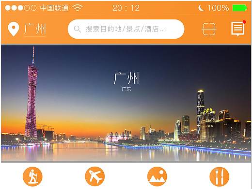 趣行APP(旅游类型)