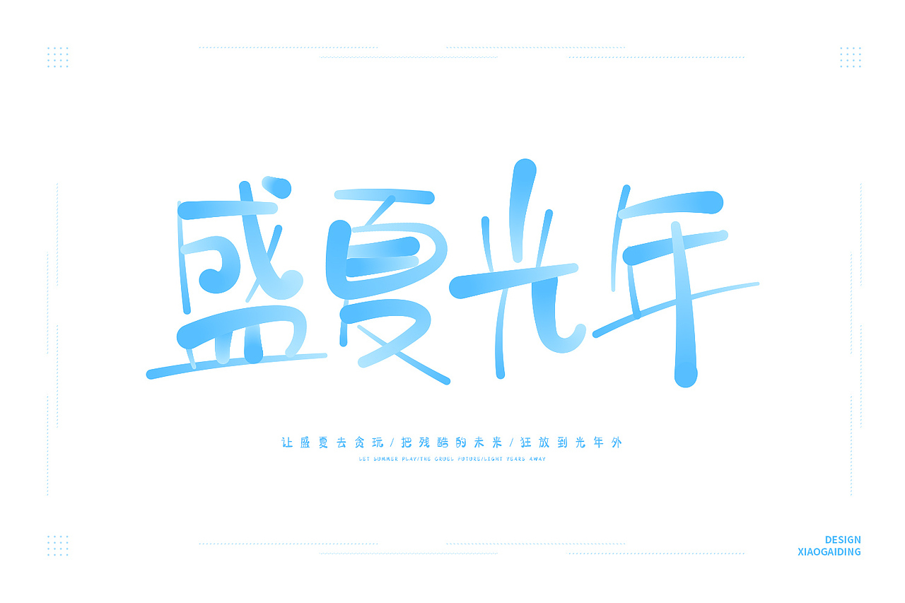 手写字体（图ZMjA5NDgwMDgw） - 字体/字形 - 站酷设计师小小甯原创素材 - 站酷ZCOOL