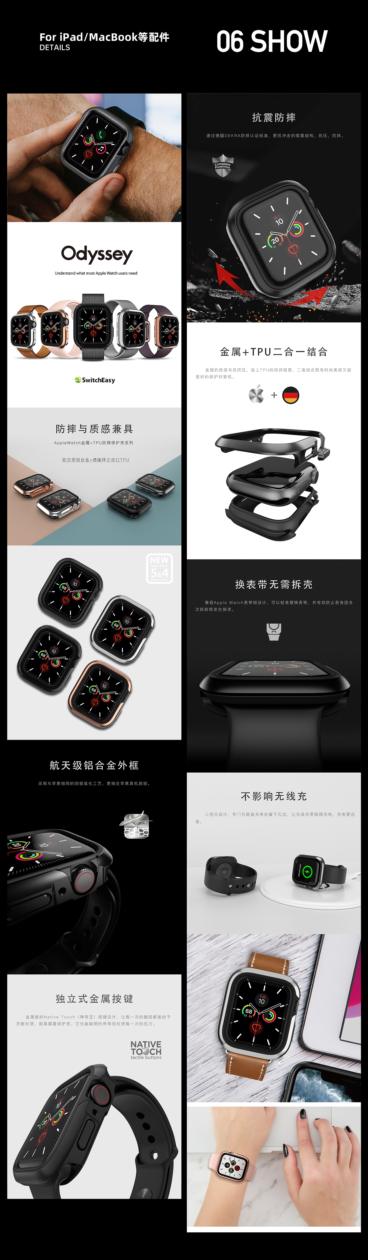 iPad、MacBook、iWatch及其它配件