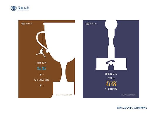 前海人寿企业海报