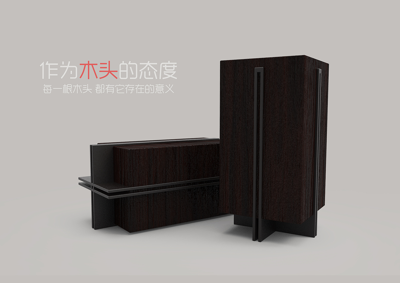 作为木头的态度（图ZNTA4ODU0MTI=） - 生活用品 - 站酷设计师设计菜鸟小明原创素材 - 站酷ZCOOL