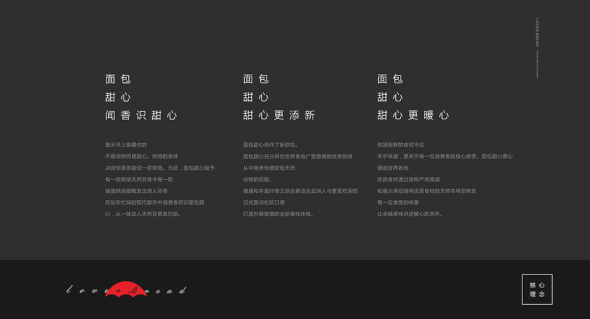 九一堂全案-【面包甜心烘培店】面包甜心 温暖驿站