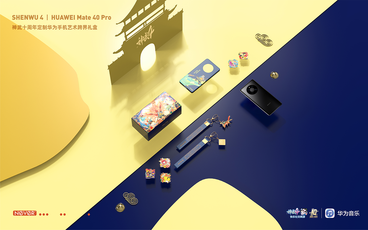 【华为mate40pro & 神武十周年】定制手机艺术跨界礼盒（图ZMjM1NzQwNTk2） - 包装 - 站酷设计师遇娜仙人原创素材 - 站酷ZCOOL