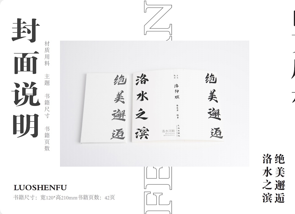 书籍设计《洛神赋》