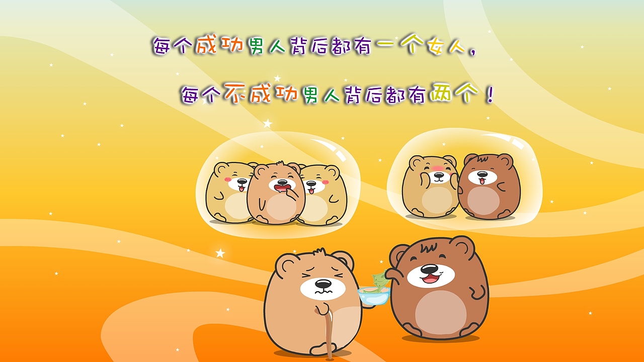 XTone翔通动漫集团-肥肥熊精美壁纸（三）&nbsp;&nbsp;