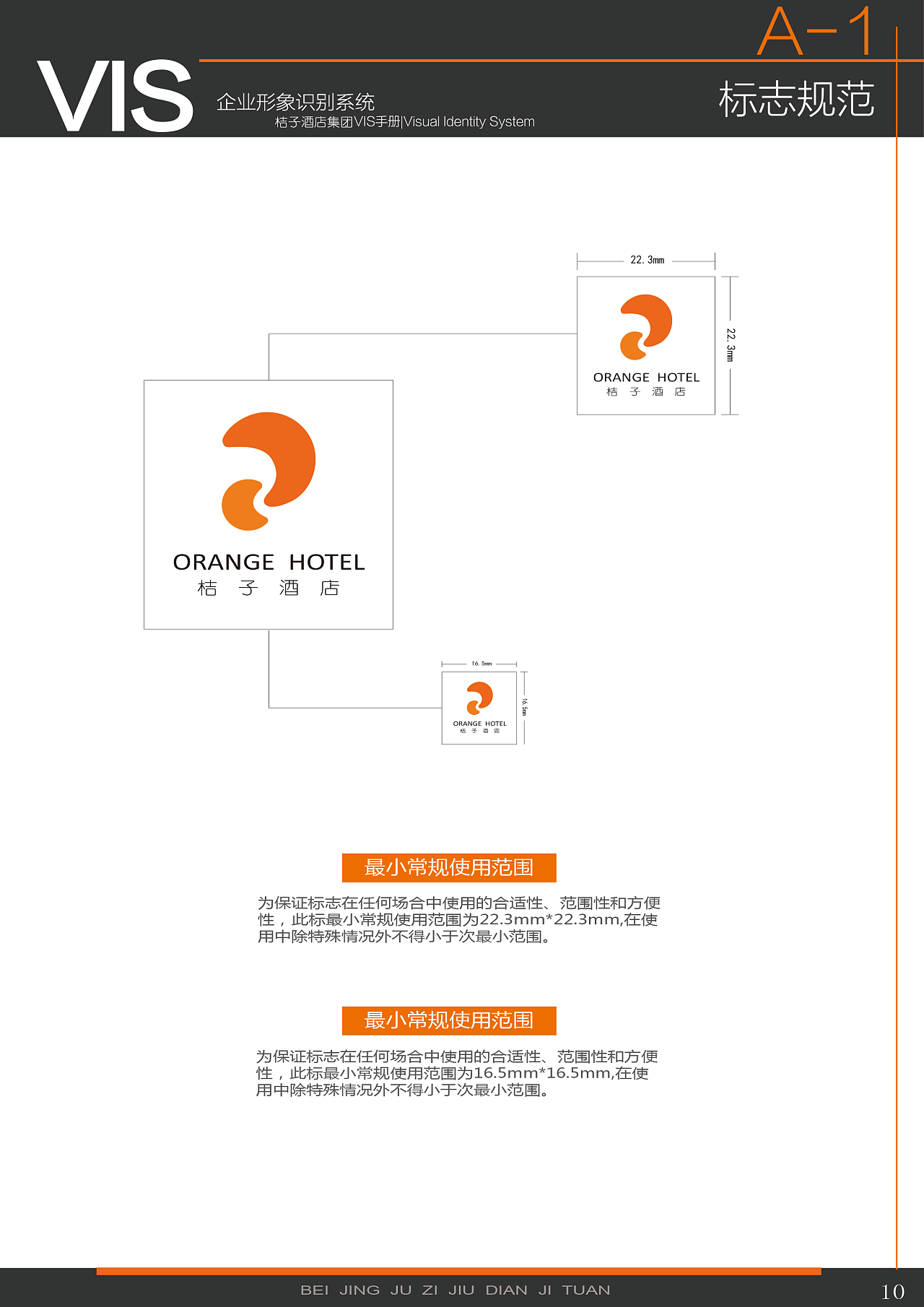 本人对桔子酒店情有独钟 之前设计了一套vi视觉识别系统手册