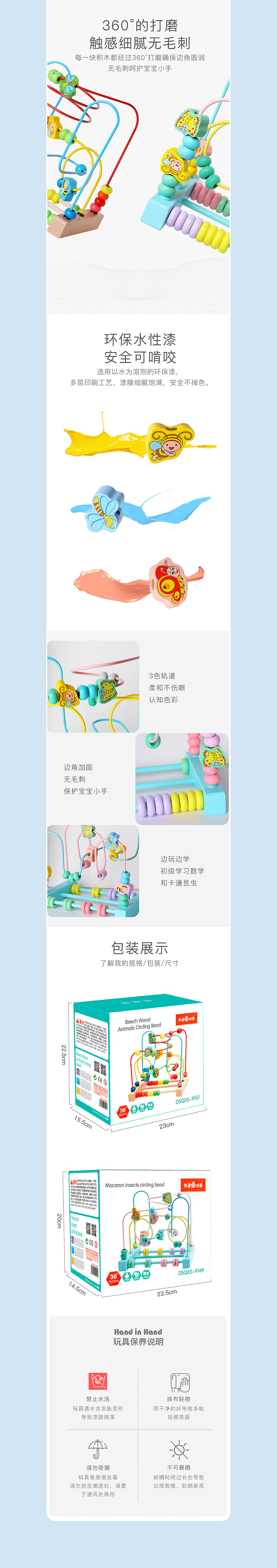 马卡龙绕珠儿童益智木质玩具天猫详情页（图ZMjA3MjEwMDk2） - 电商 - 站酷设计师啊啊啊宝呀原创素材 - 站酷ZCOOL