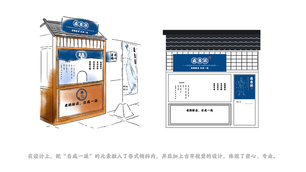 餐饮品牌——卤当派