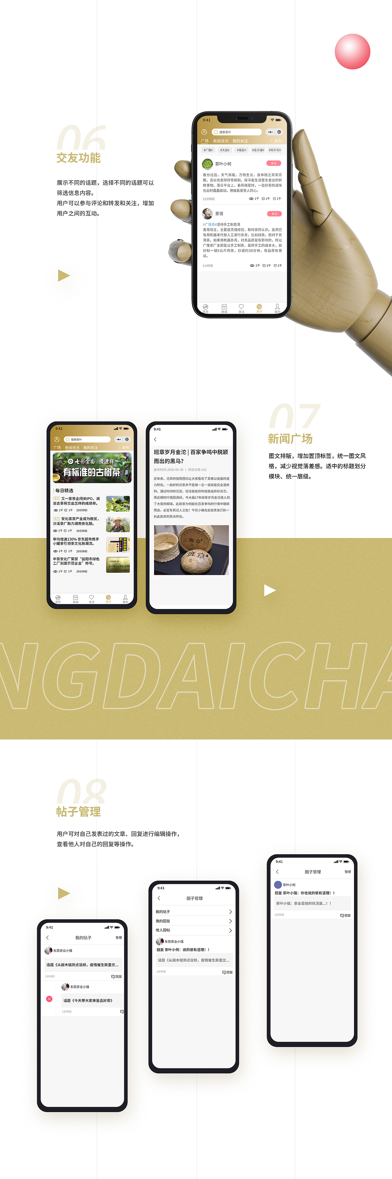 茶业小程序—行情助手