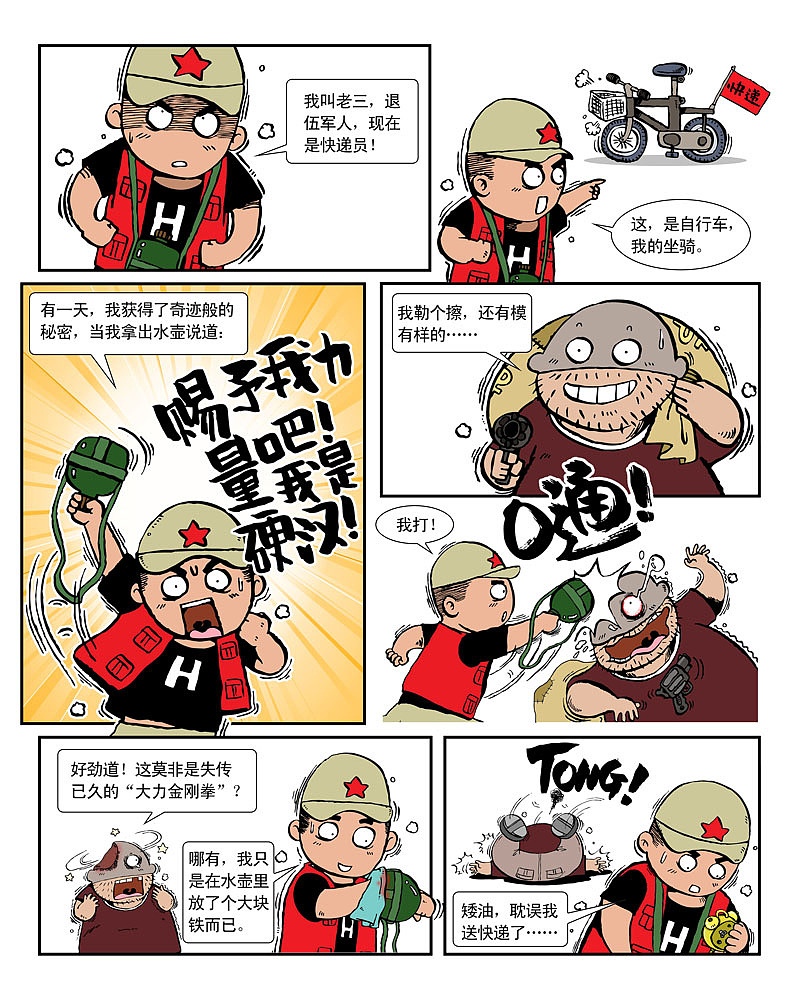 【漫画】硬汉2