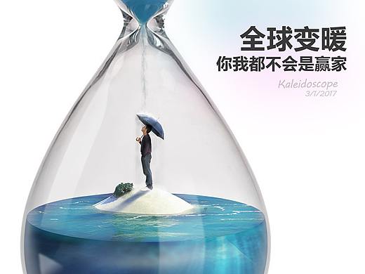 全球变暖公益环保海报