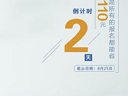 倒計(jì)時(shí)