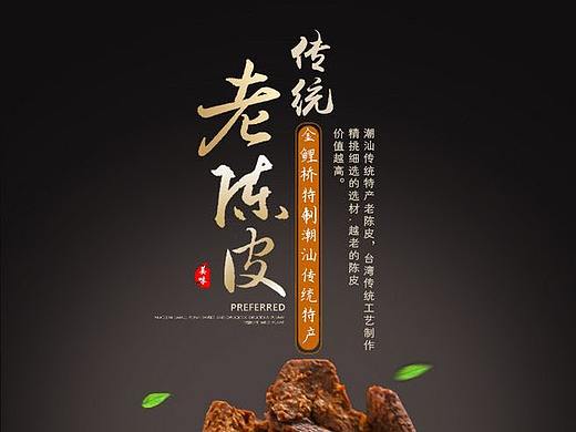 陈皮详情