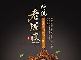 陈皮-素材库