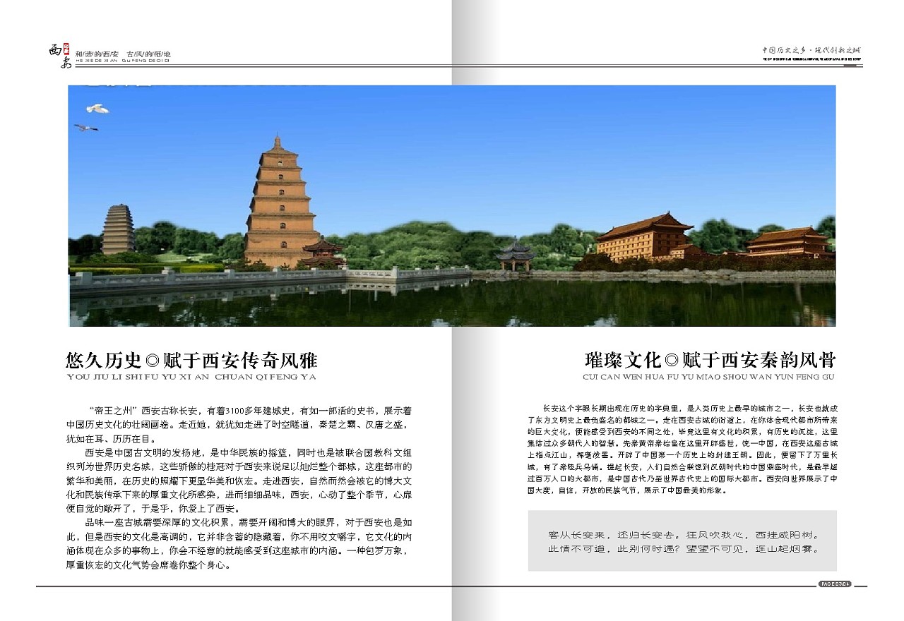 个关于西安景点和历史文化的画册,希望大家多多点评西安|ui设计师薪晋
