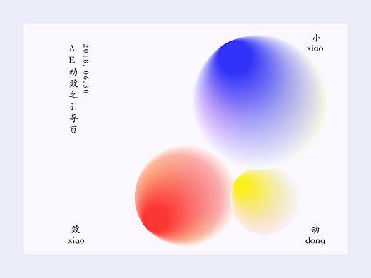 AE动效之引导页
