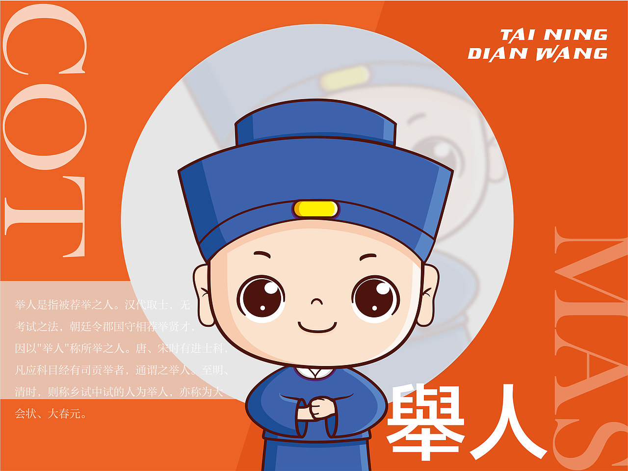 泰宁国家电网卡通形象设计