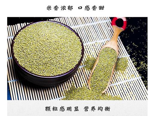 东北绿小米