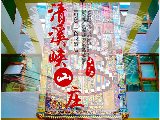 贵州省遵义市绥阳县十二背后清溪峡山庄