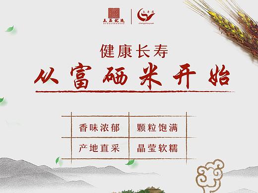 富硒米 详情页