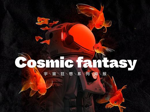 宇宙狂想·系列海报