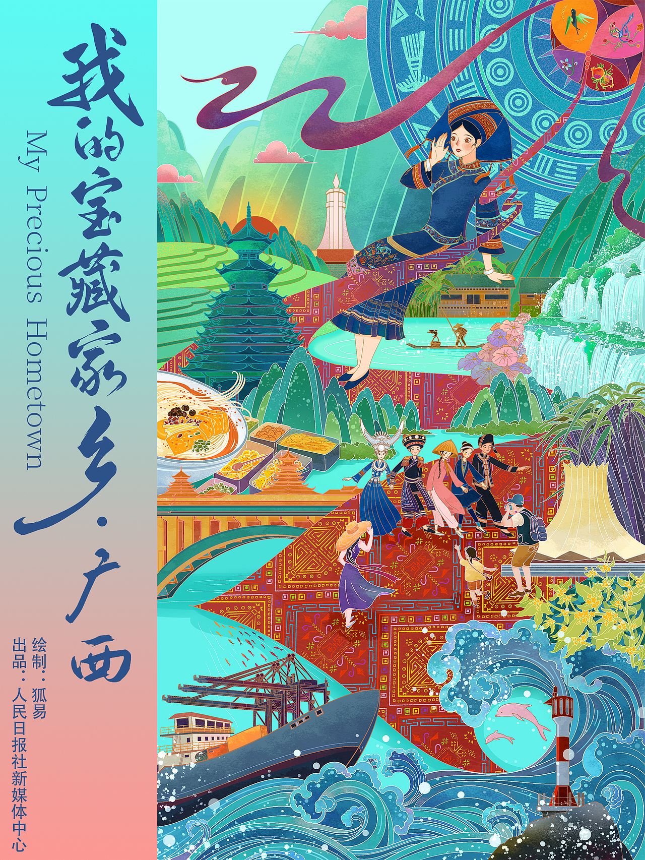 我的寶藏家鄉(xiāng)——廣西篇 我也參與啦～（圖ZMzc4MjI5NTQw） - 商業(yè)插畫 - 站酷設(shè)計師狐易仔仔原創(chuàng)素材 - 站酷ZCOOL