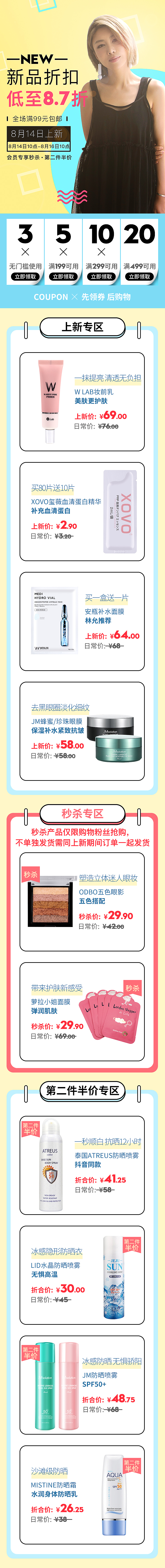 2018年Q3季度活动页 海报页面