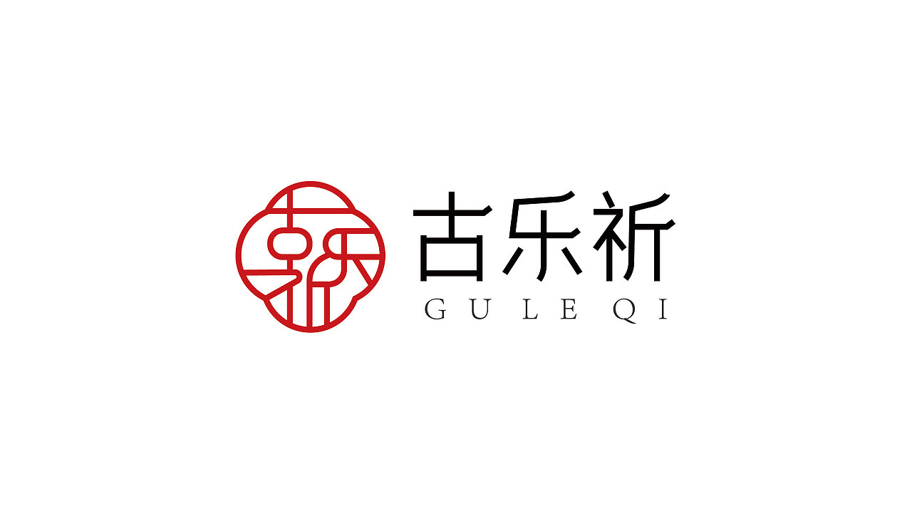 古乐祈LOGO设计（珠宝logo设计）（图ZMjY0OTYwODUy） - Logo - 站酷设计师安海兵原创素材 - 站酷ZCOOL