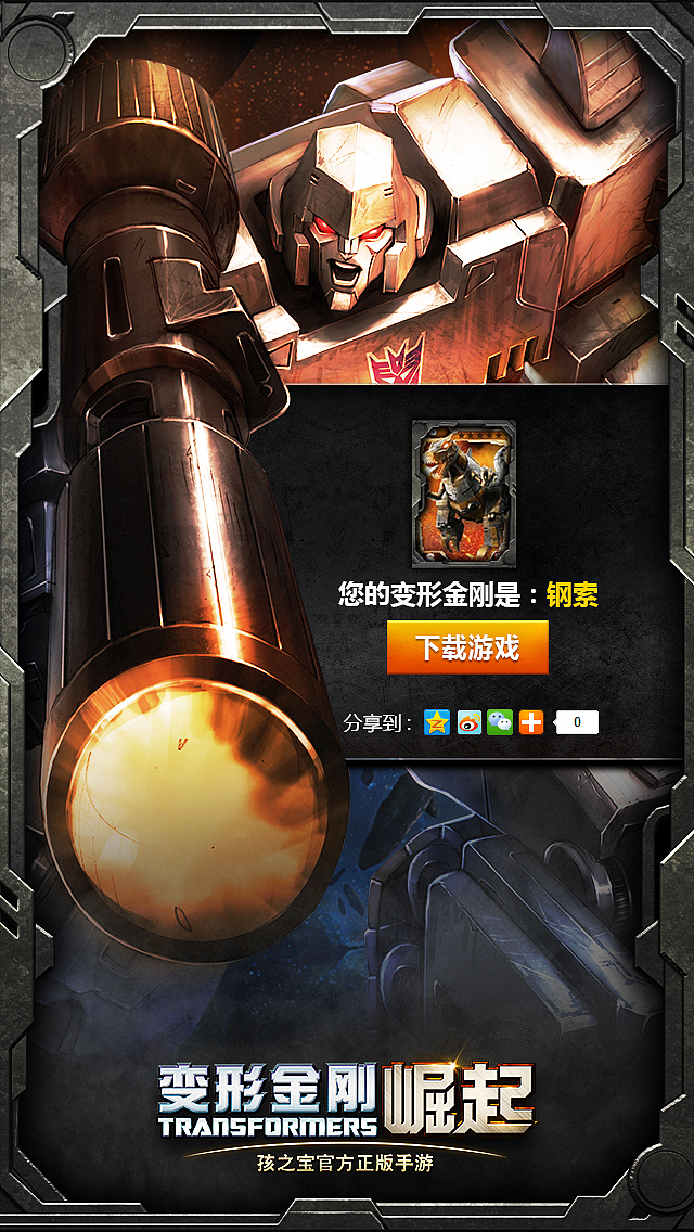《变形金刚：崛起》正版手游项目（图ZMTg1NzM5NDA=） - 游戏/娱乐 - 站酷设计师IgnisScientia原创素材 - 站酷ZCOOL