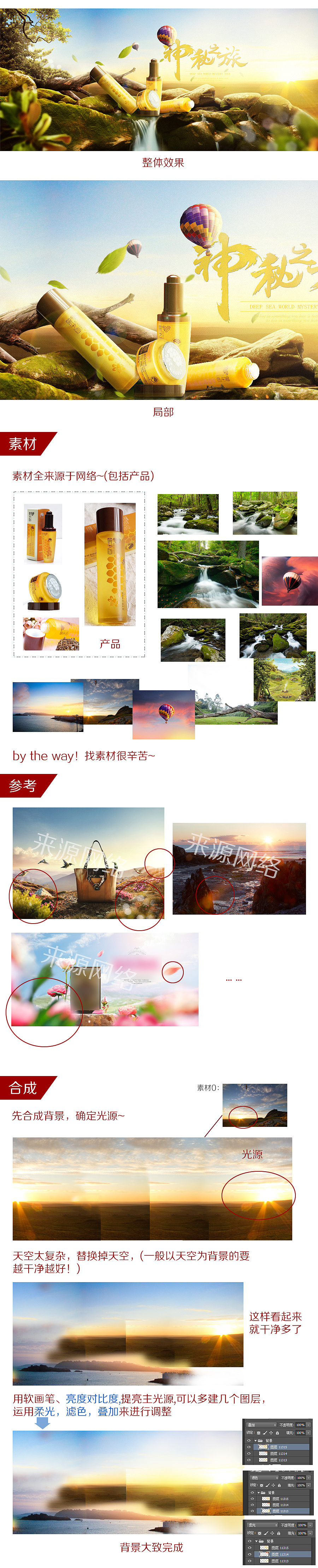 场景合成海报(2)