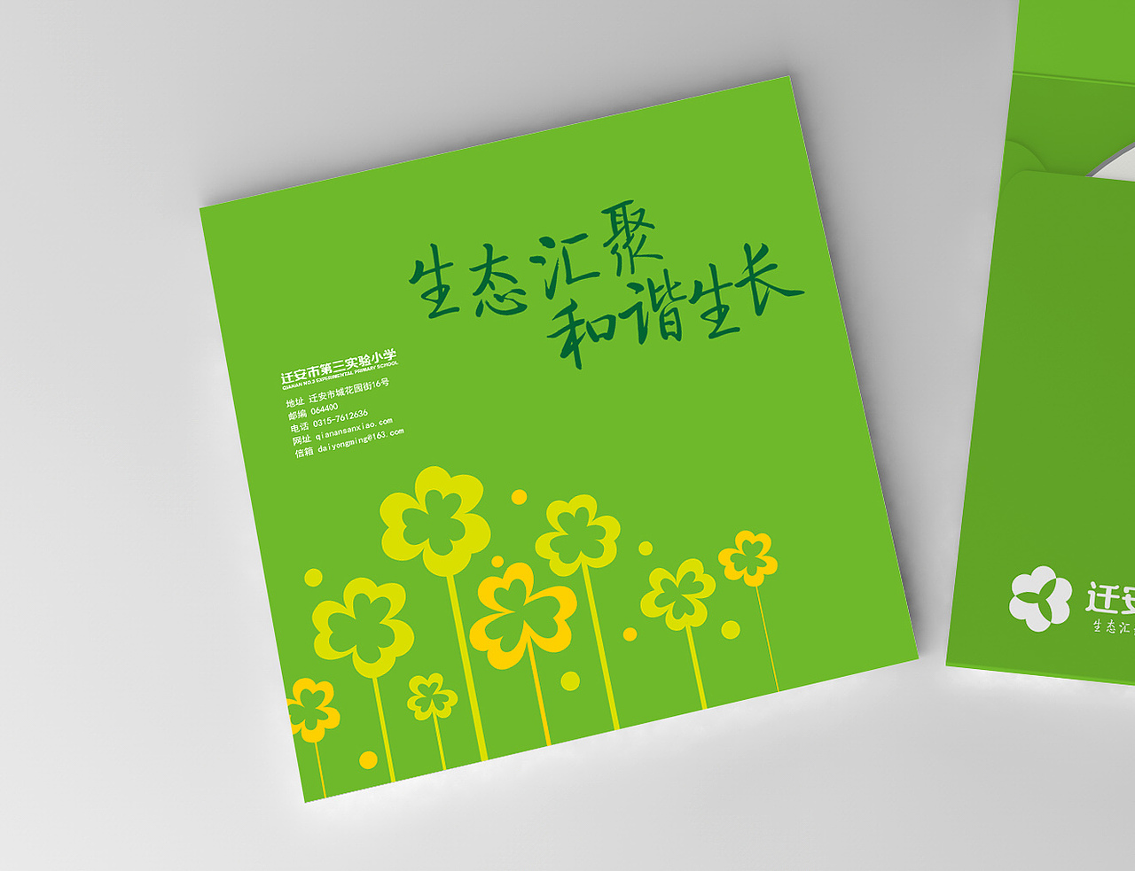 迁安三小VI设计