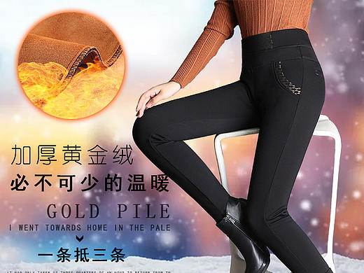 加绒打底裤详情页