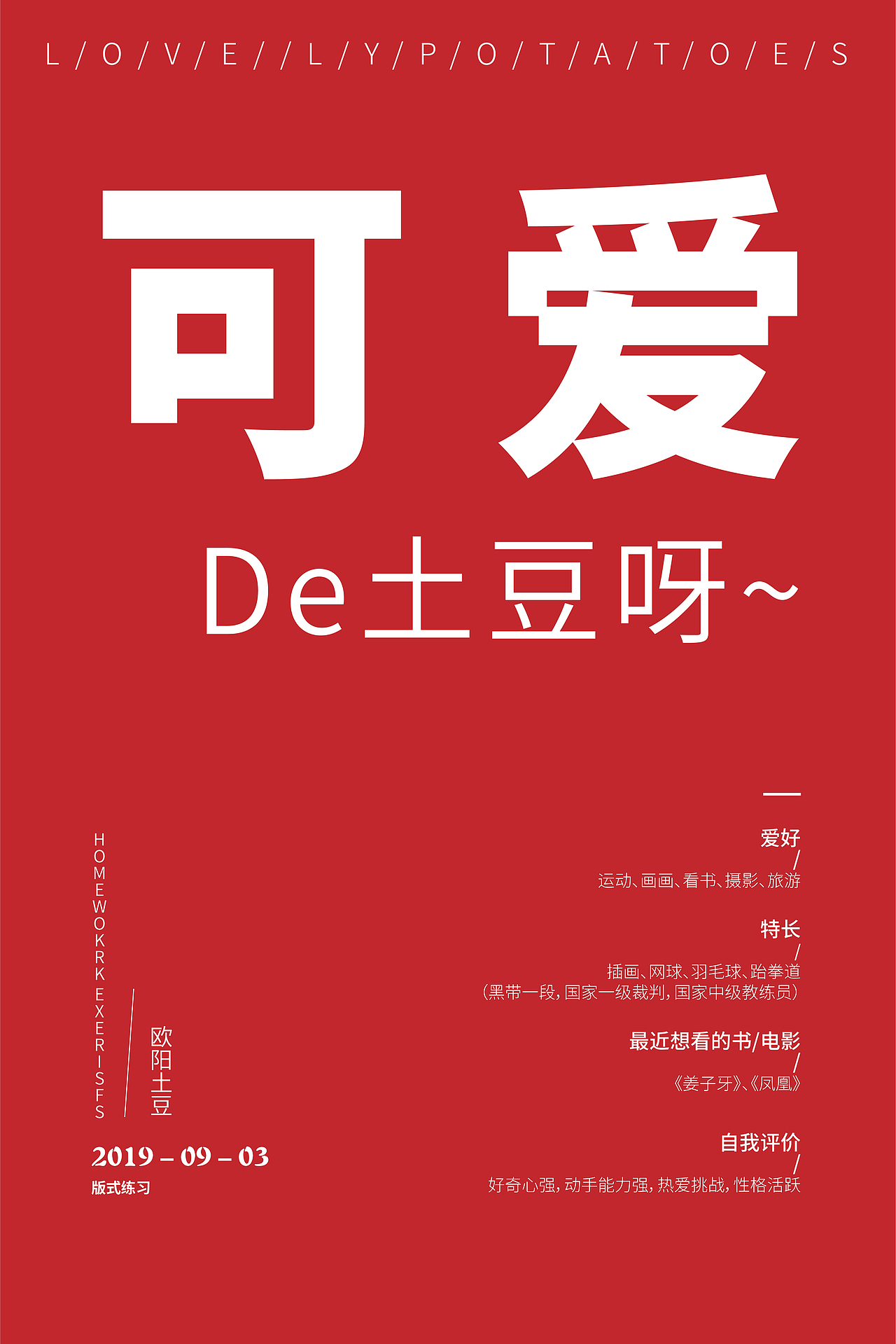 土豆版式设计（图ZMTc1NDMzNTQw） - 海报 - 站酷设计师欧阳土豆原创素材 - 站酷ZCOOL