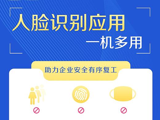 在公司做的一些人脸识别设备宣传图