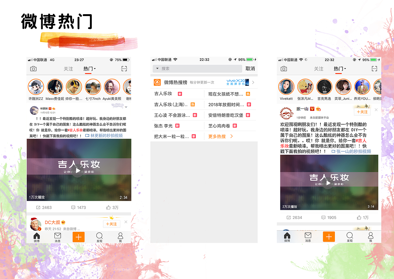 吉人乐妆策划案