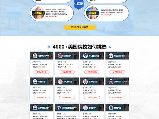留学类专题PC端美国留学