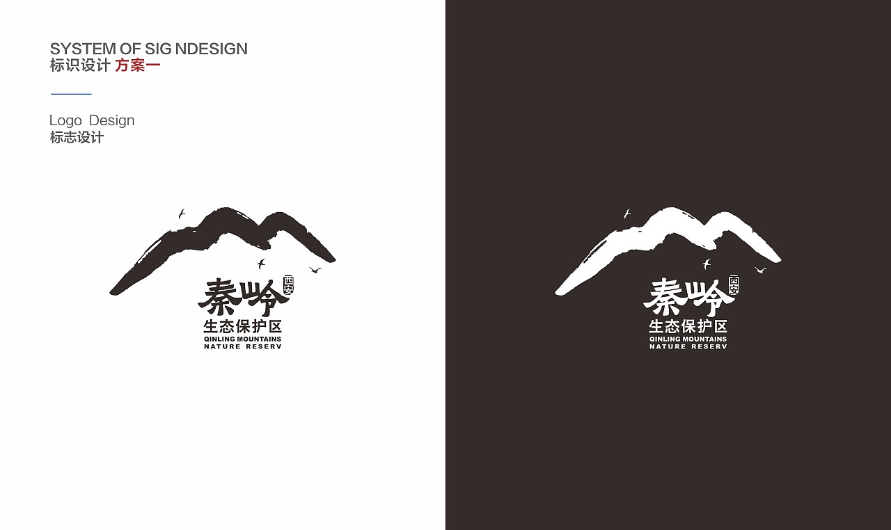 【整理】今年的设计 秦岭生态保护区导视(系统方案)