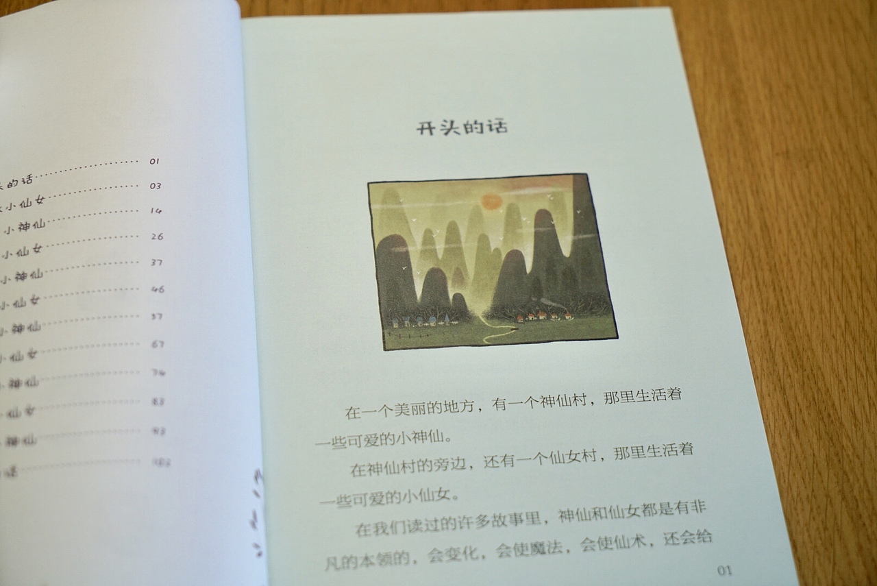 绘本《小神仙和小仙女》（图ZMTIzMzIxOTYw） - 儿童插画 - 站酷设计师谢玲玲原创素材 - 站酷ZCOOL