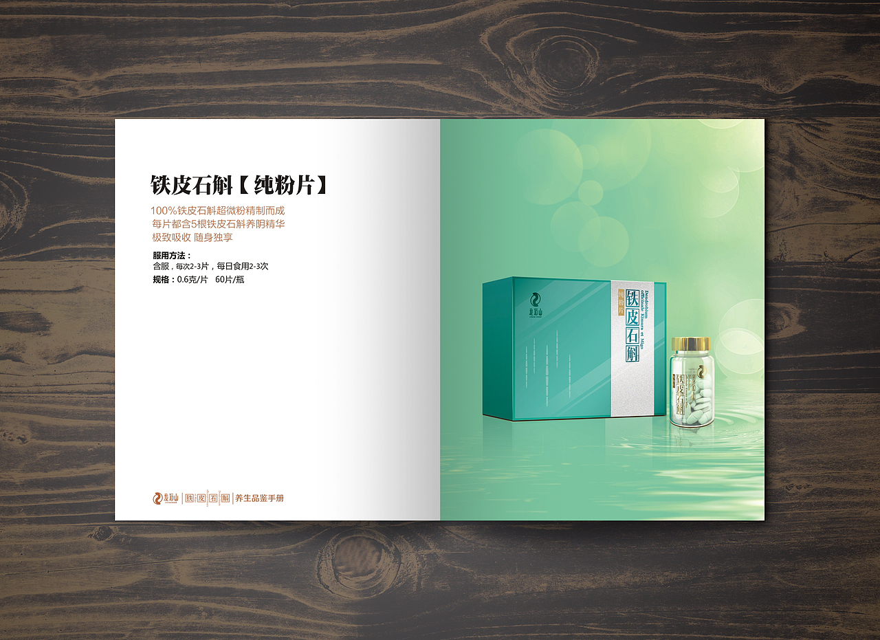 铁皮石斛公司的宣传册（图ZMTY4MDE5MjYw） - 书籍/画册 - 站酷设计师地灵地灵原创素材 - 站酷ZCOOL