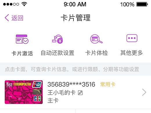 阳光惠生活-卡片管理页面