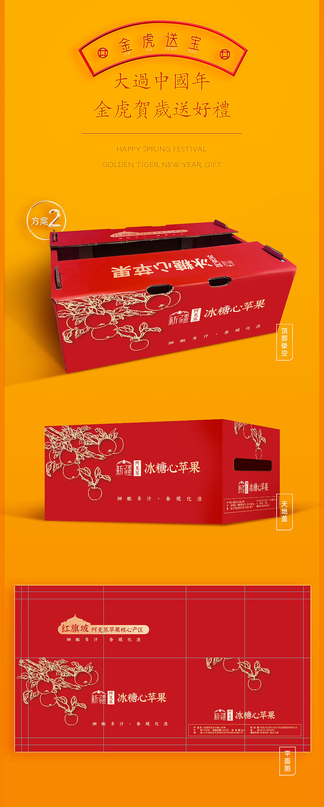 山东烟台富士苹果包装