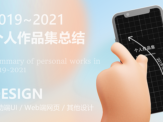 2019~2021个人作品总结