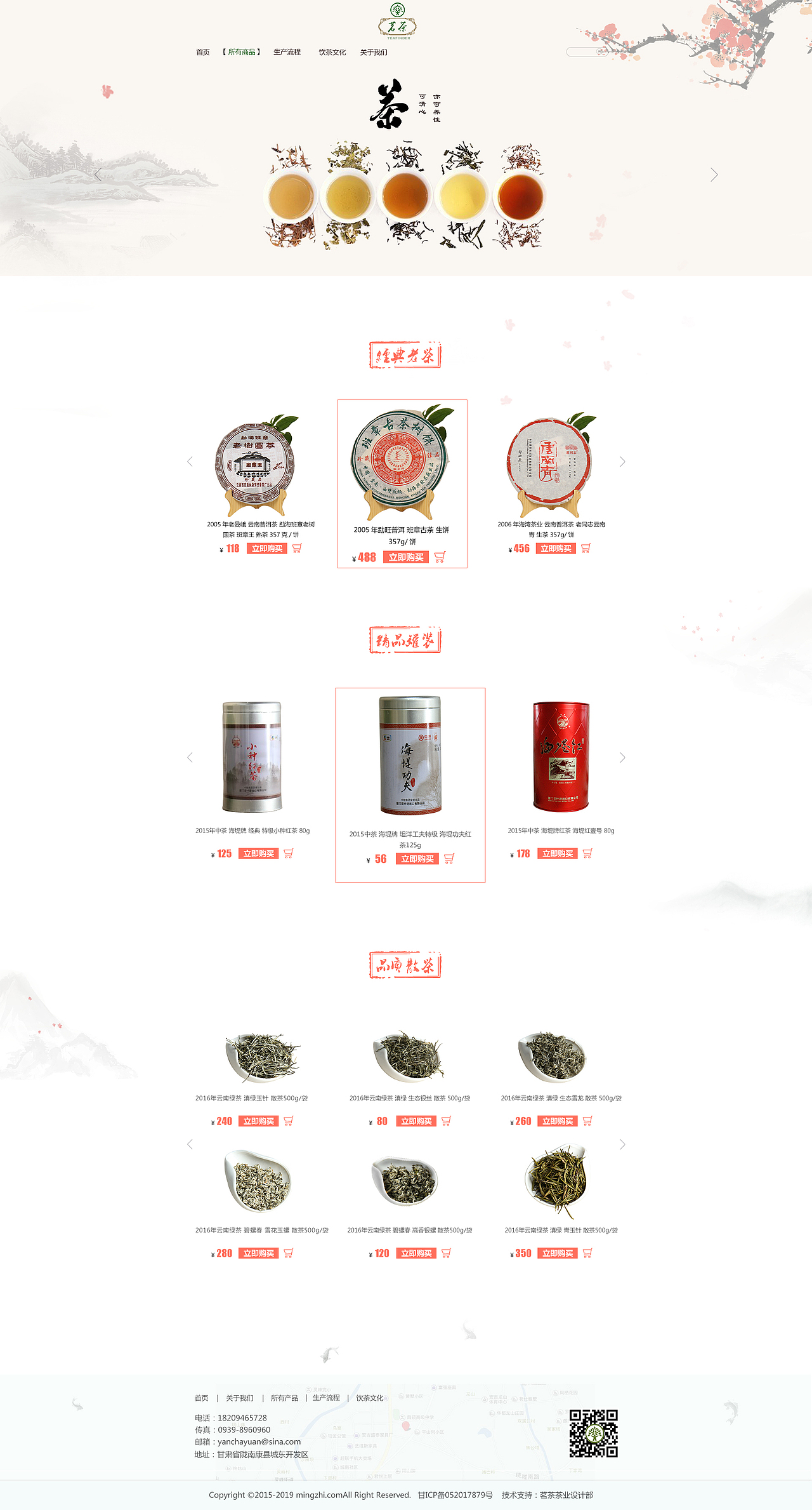 茶产品专题（图ZODE3NTg0ODg=） - 运营设计 - 站酷设计师凌笑华原创素材 - 站酷ZCOOL