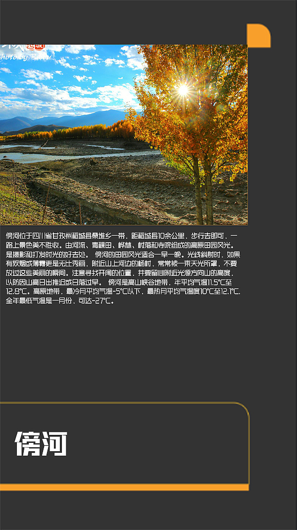 四川甘孜景点（图ZMTI0MjE2ODUy） - 书籍/画册 - 站酷设计师浅墨幺幺原创素材 - 站酷ZCOOL