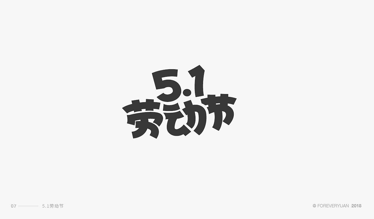 字体设计