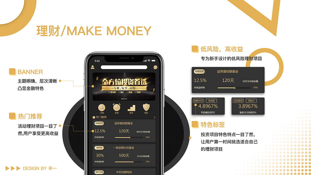 基元宝APP1.0 你的理财管家。