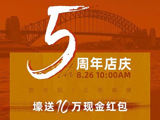 作品集 — 手机端店庆首页排版 （ BIGKING大金家 ）