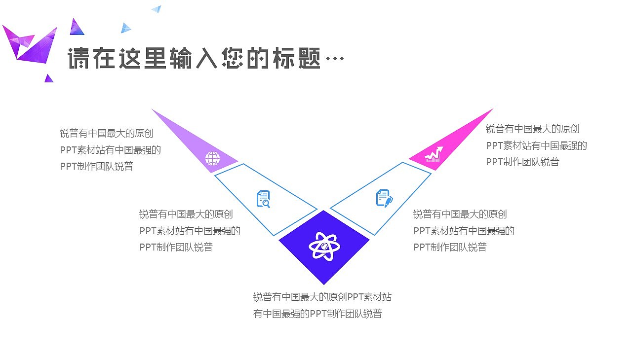 炫出彩跑出趣时尚通用PPT模板（图ZNDY0MTU5ODA=） - PPT/Keynote - 站酷设计师446996141原创素材 - 站酷ZCOOL