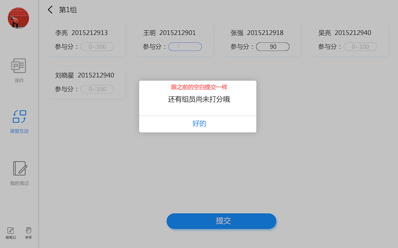 高校课堂APP