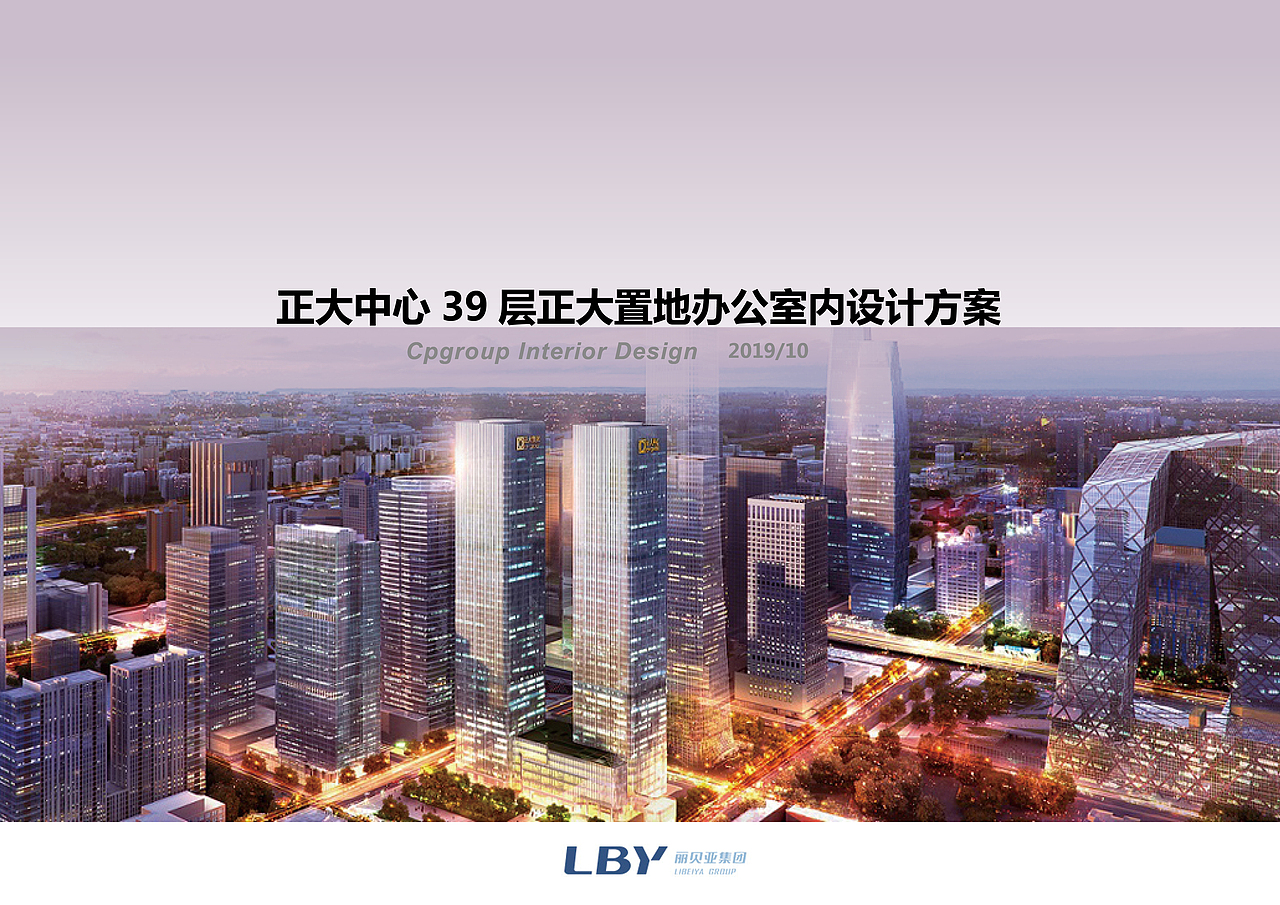 正大集团办公室